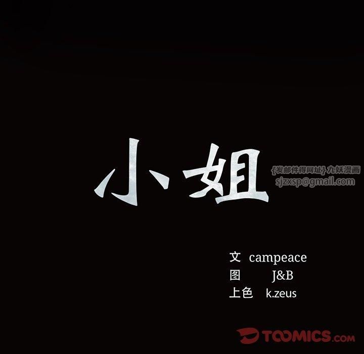 小姐第43話