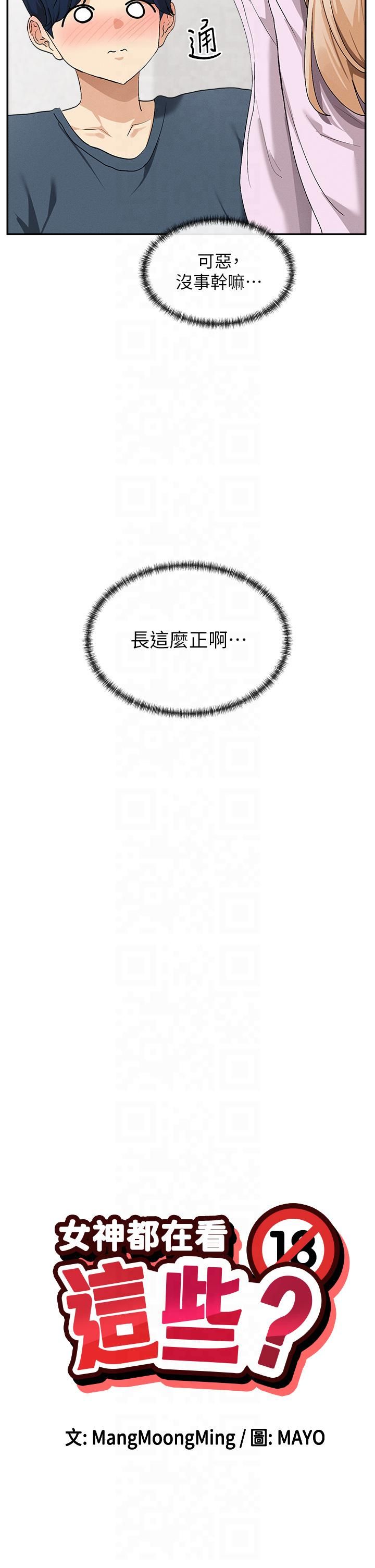 女神都在看这些?第1话-驯养人气女神