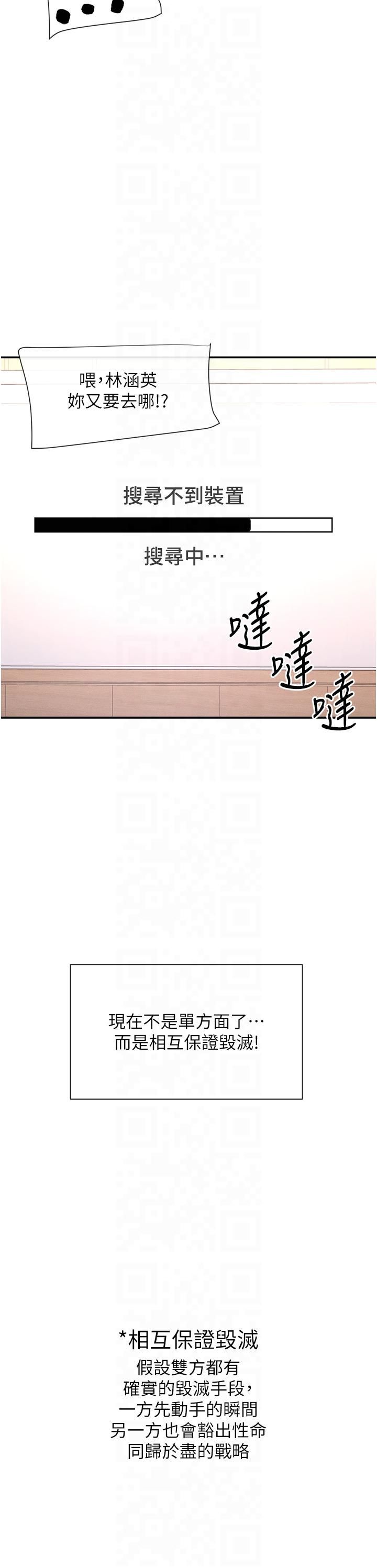 女神都在看这些?第2话-有种就把我扑倒啊!