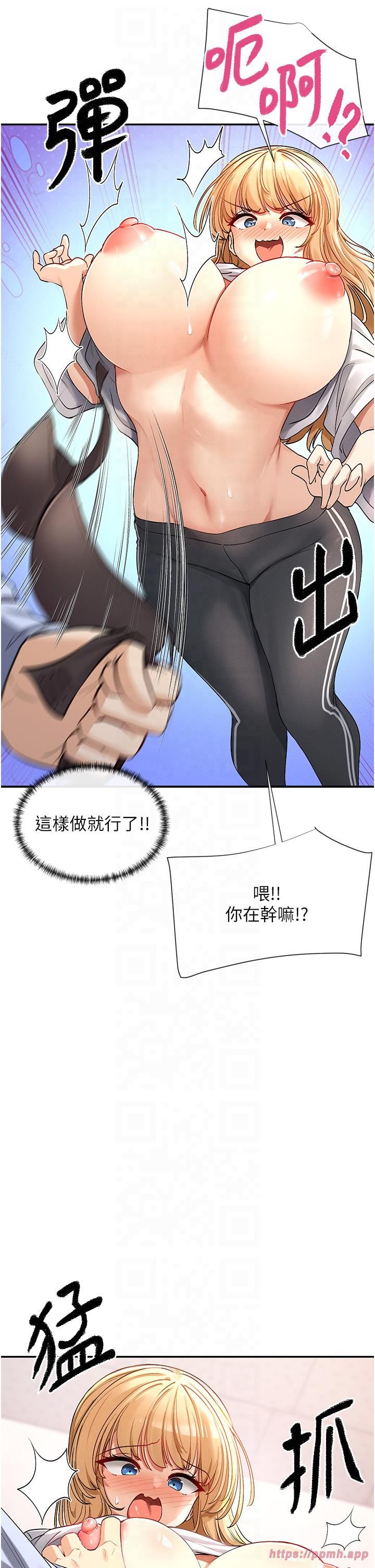 女神都在看这些?第2话-有种就把我扑倒啊!