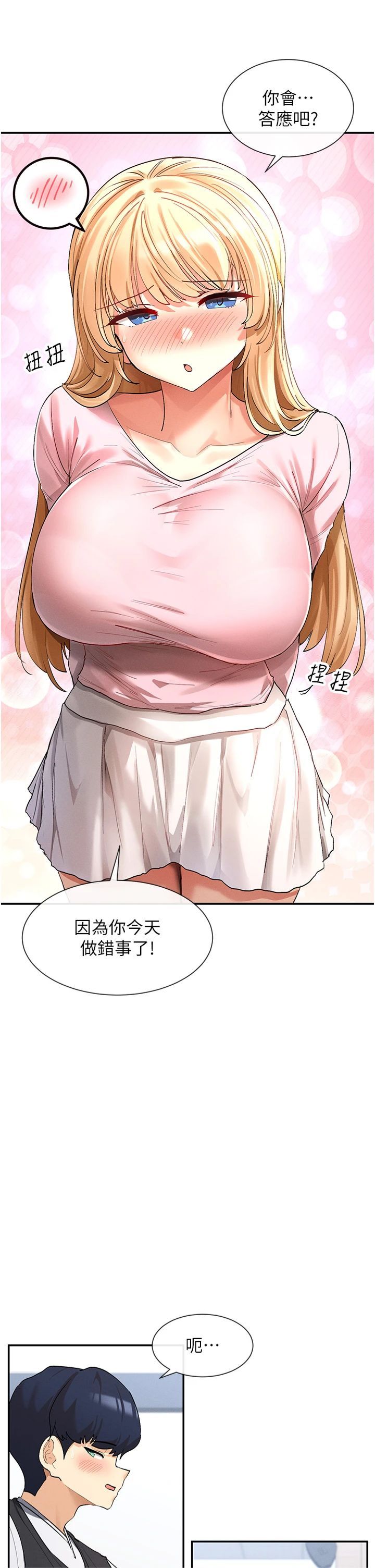 女神都在看这些?第5话-涵英大胆的要求♥