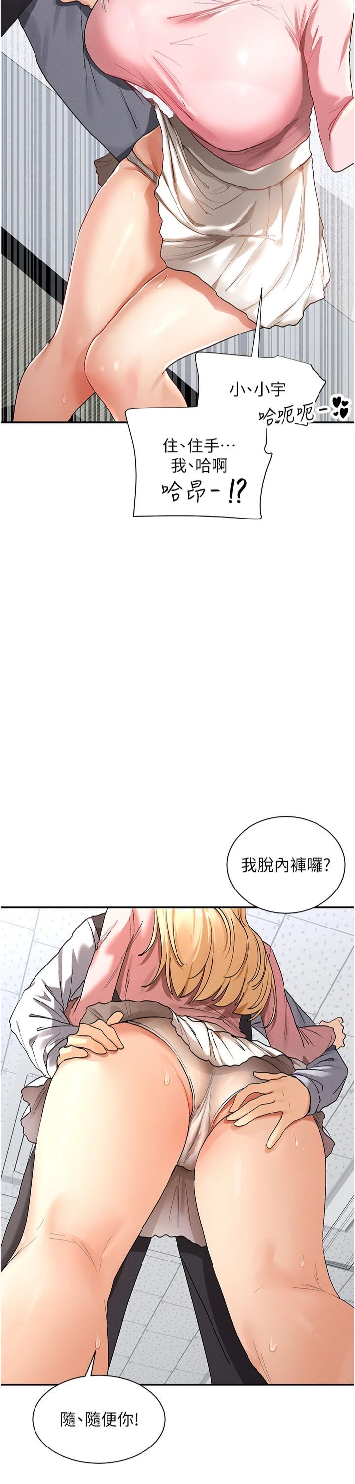 女神都在看这些?第6话-在胯下爬的人气女神