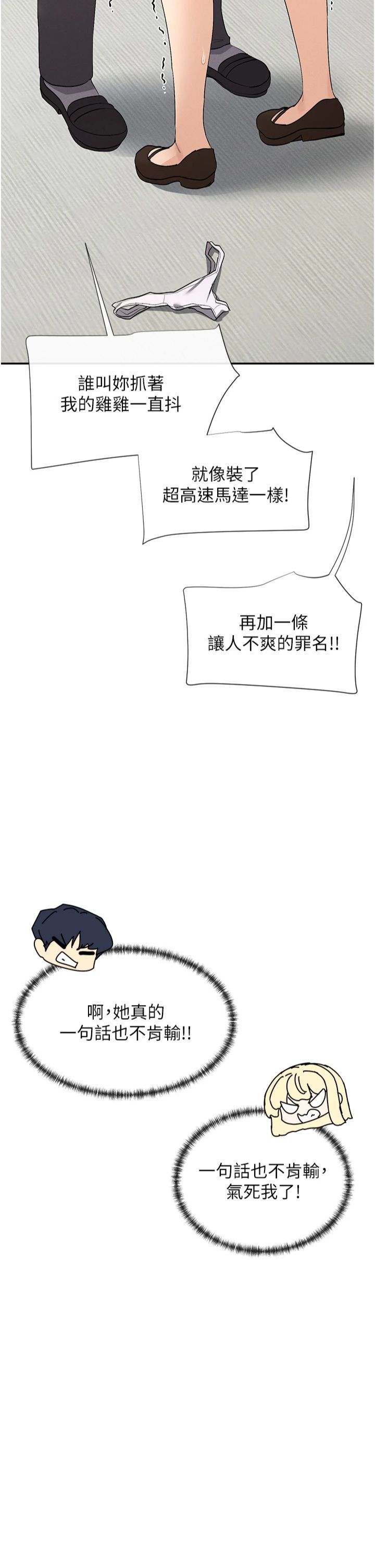 女神都在看这些?第6话-在胯下爬的人气女神