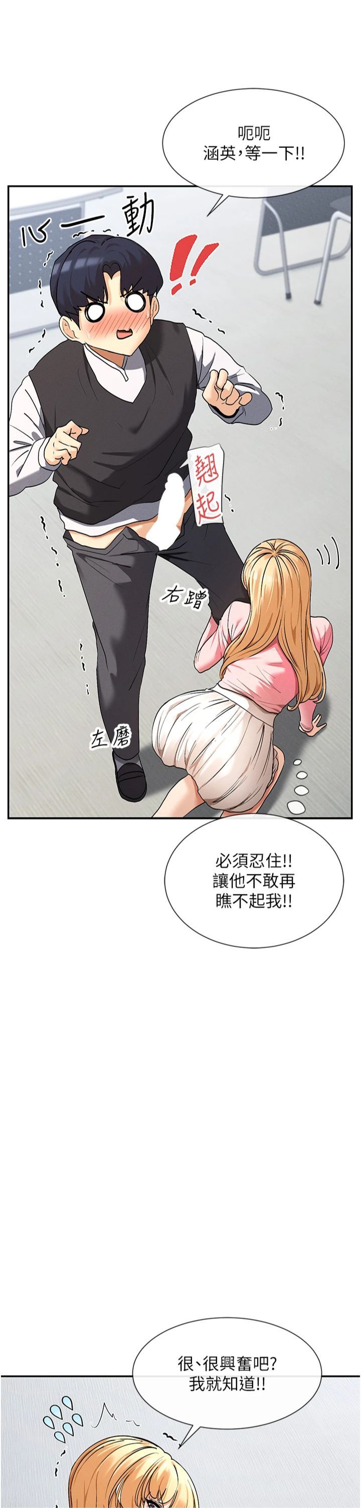 女神都在看这些?第6话-在胯下爬的人气女神