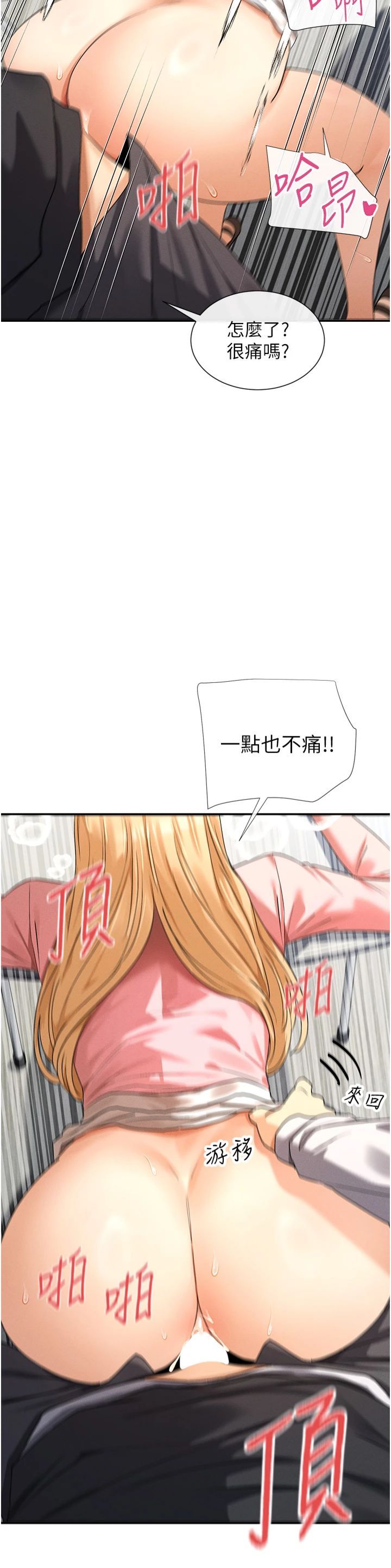 女神都在看这些?第6话-在胯下爬的人气女神