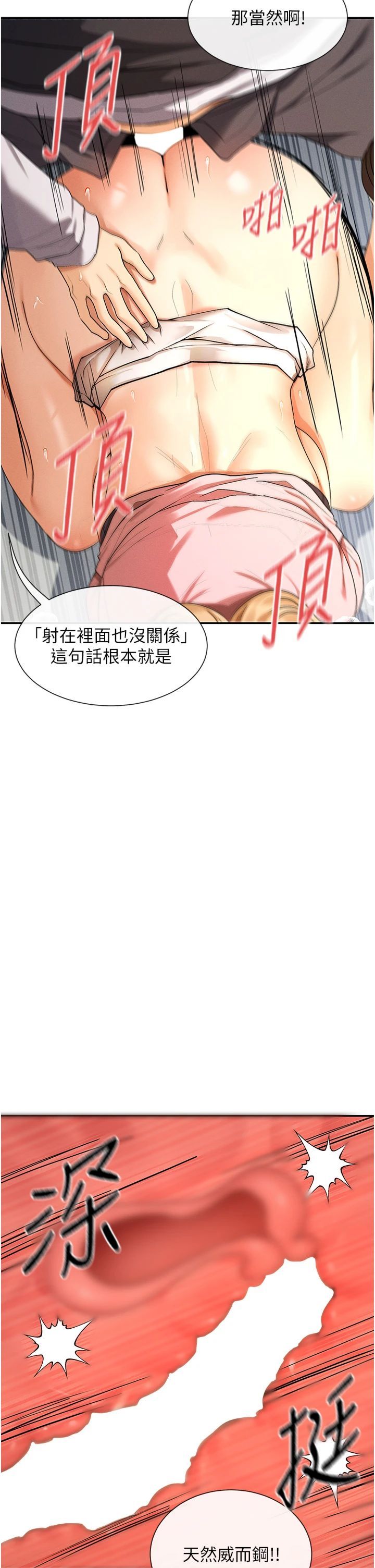 女神都在看这些?第7话-射在里面也没关係