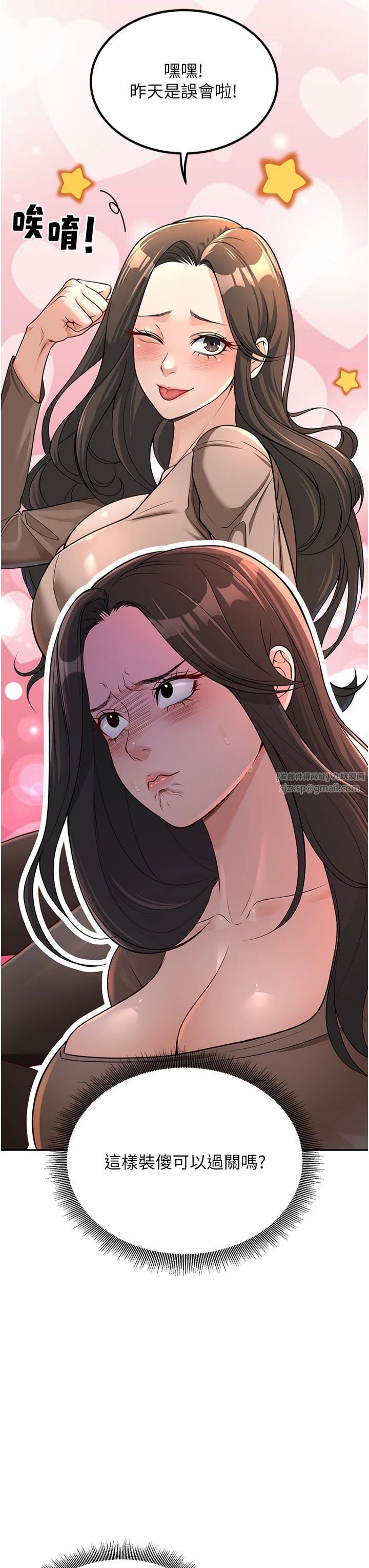 已婚学生想坏坏第3话-储藏柜内的「亲密接触」