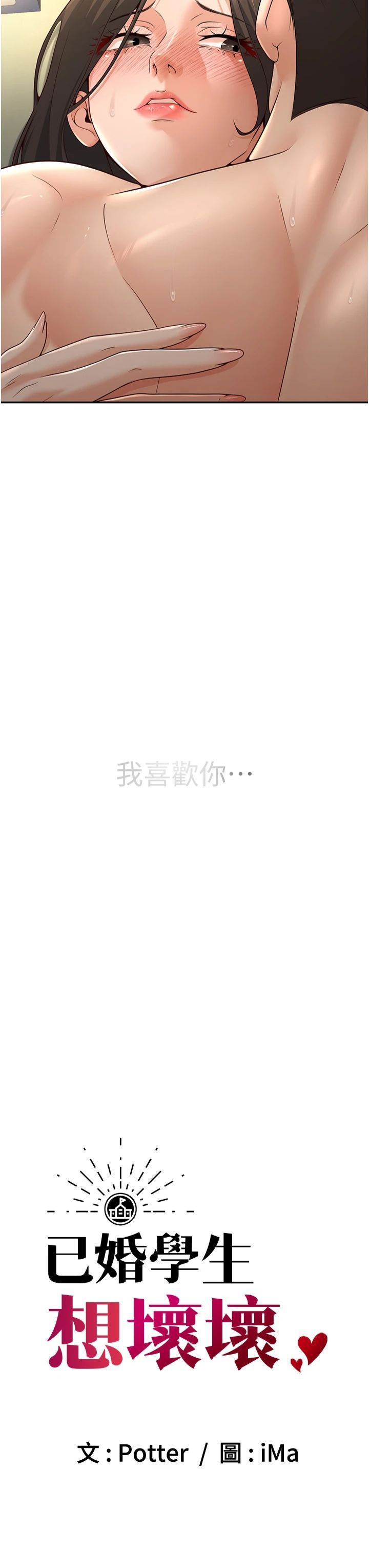 已婚学生想坏坏第5话-想要老师的「指导」...♥