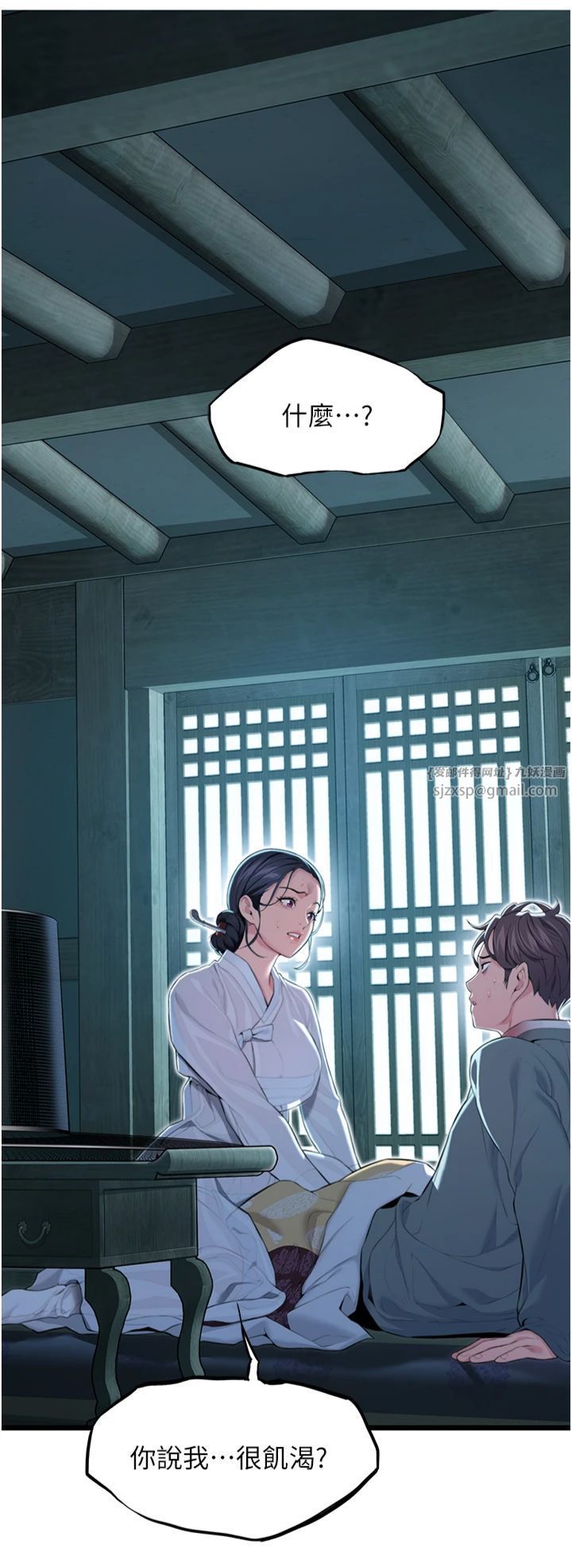 命运:贞洁慾女第12話-朝鮮時代騙砲守則