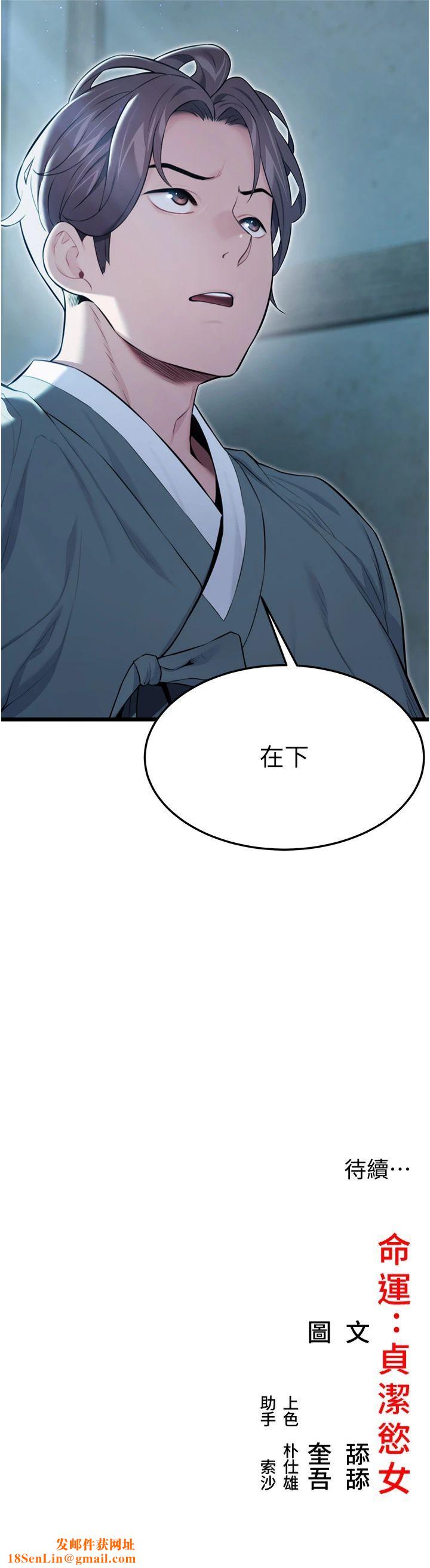 命运:贞洁慾女第12話-朝鮮時代騙砲守則