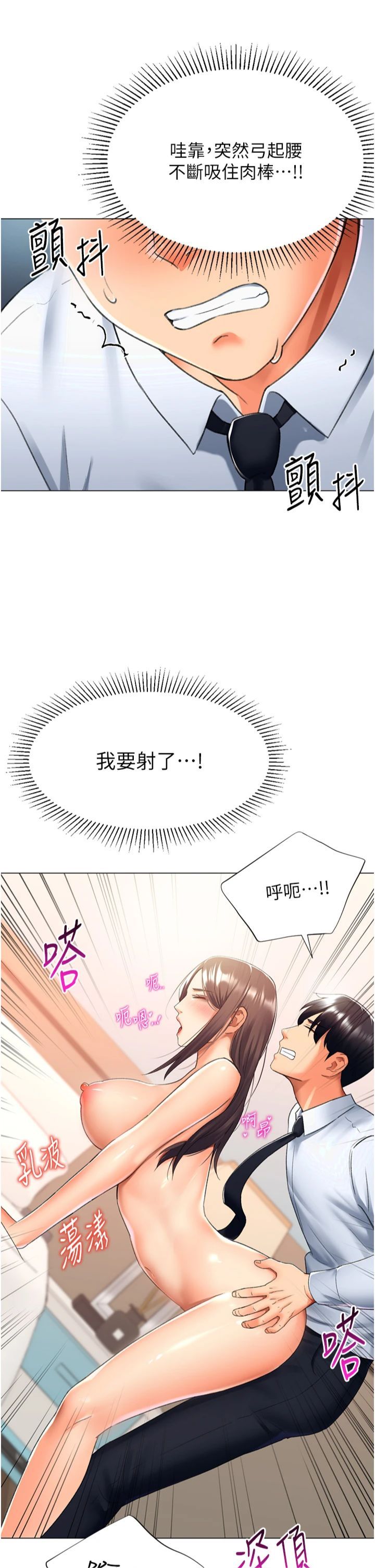 猎爱转蛋机第14話-我忍不住瞭,快點插我♥