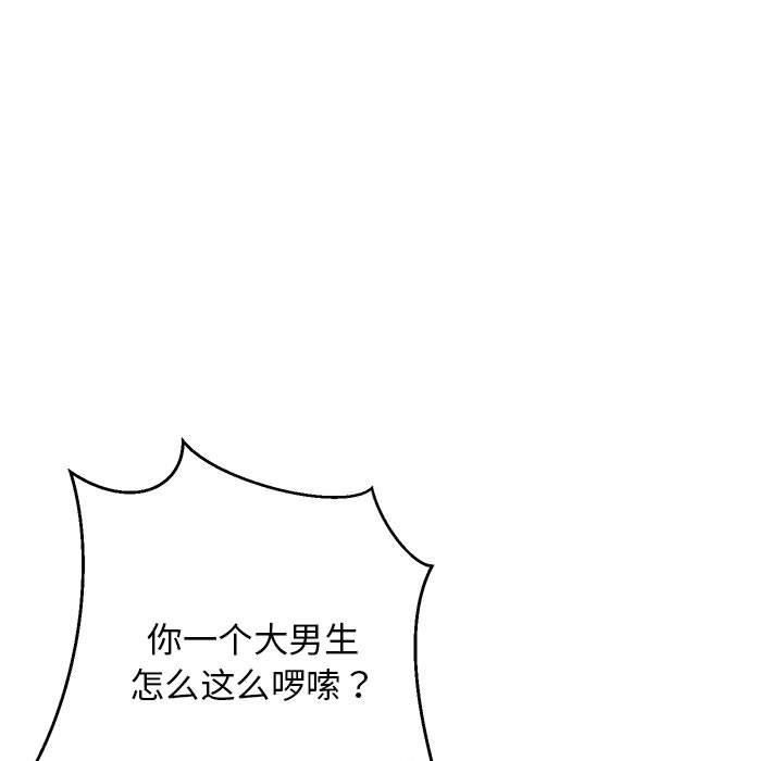 难缠姐妹偏要和我同居第17话