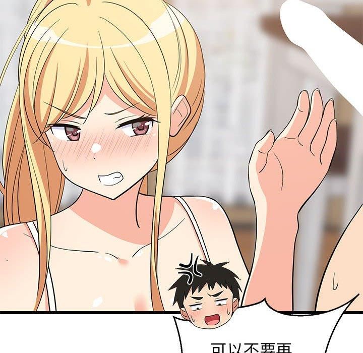 难缠姐妹偏要和我同居第17話