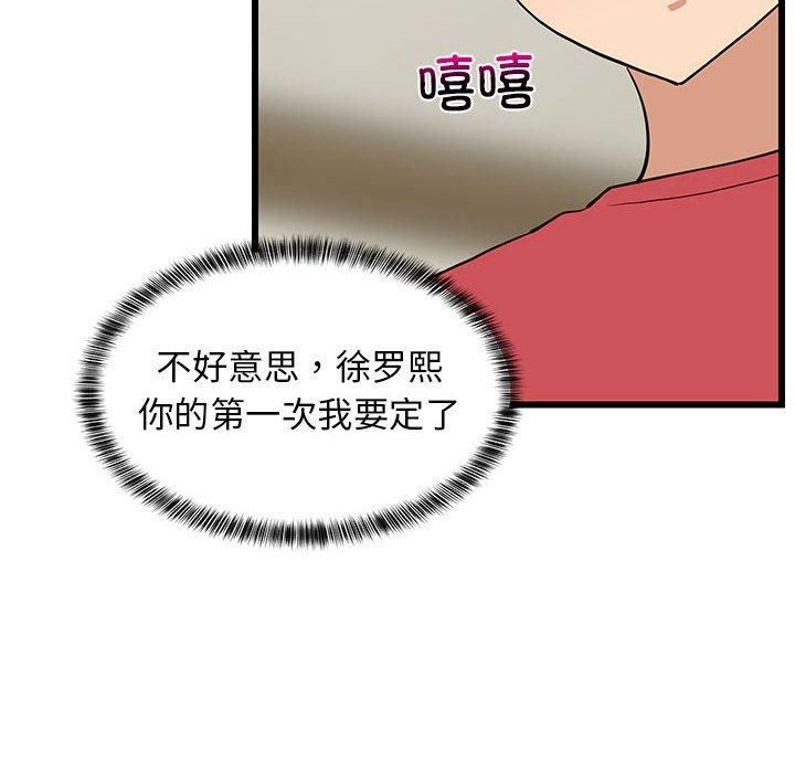 难缠姐妹偏要和我同居第17话