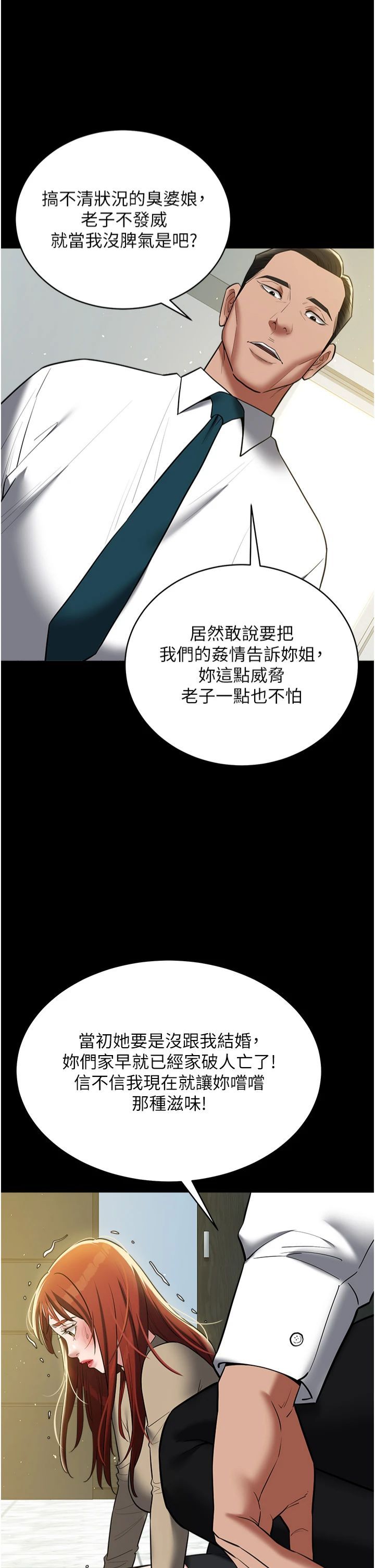 豪色復仇第37話-復仇的序幕:互揭痛處