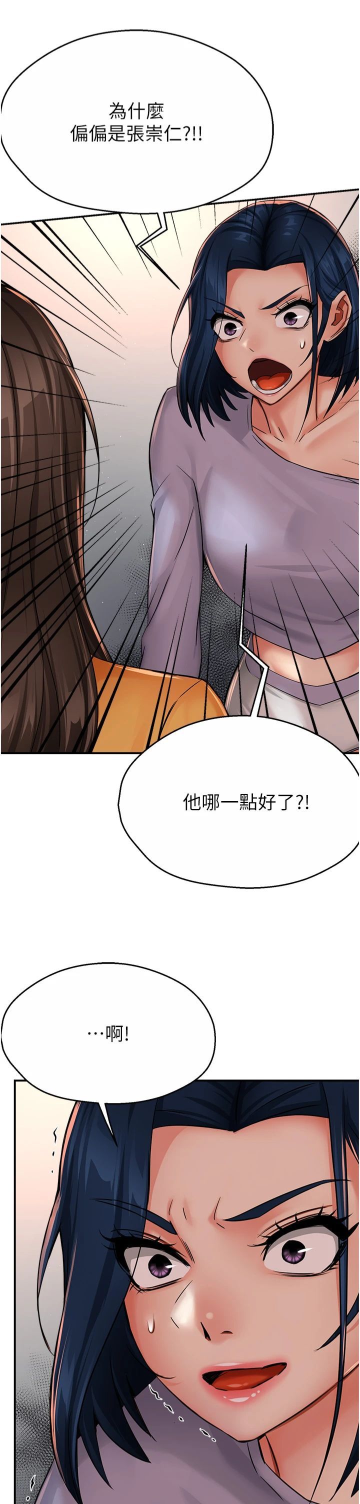 痒乐多阿姨第33話-我現在不太方便…!