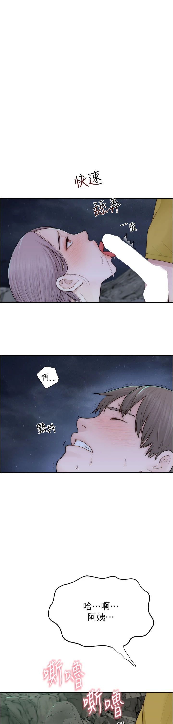 继母的香味第73話-換我來幫妳「服務」