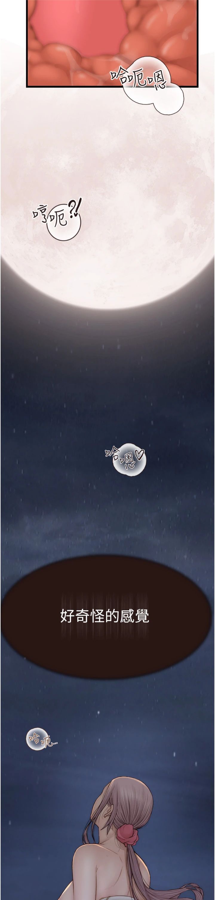 继母的香味第73話-換我來幫妳「服務」