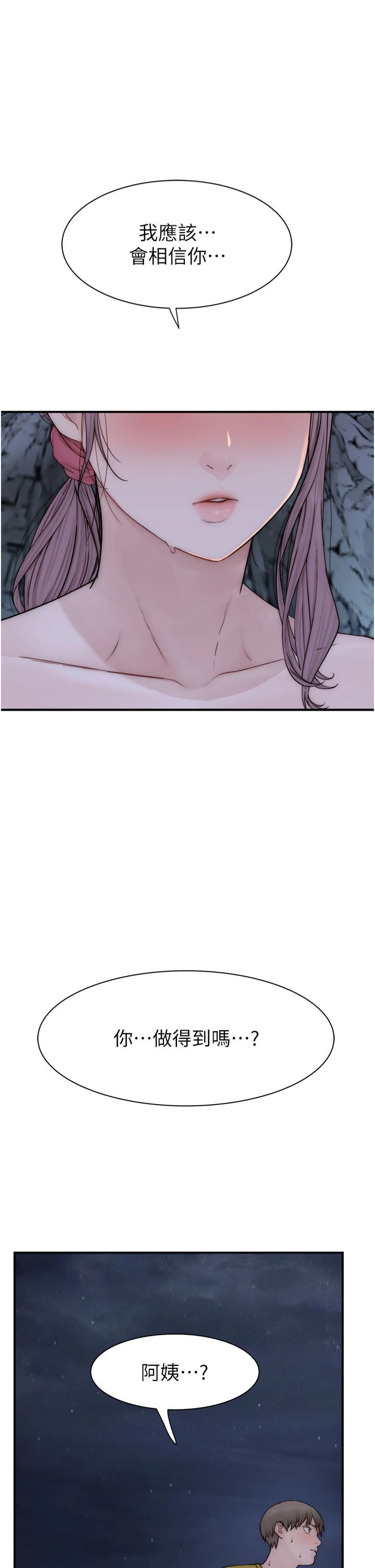 继母的香味第73話-換我來幫妳「服務」