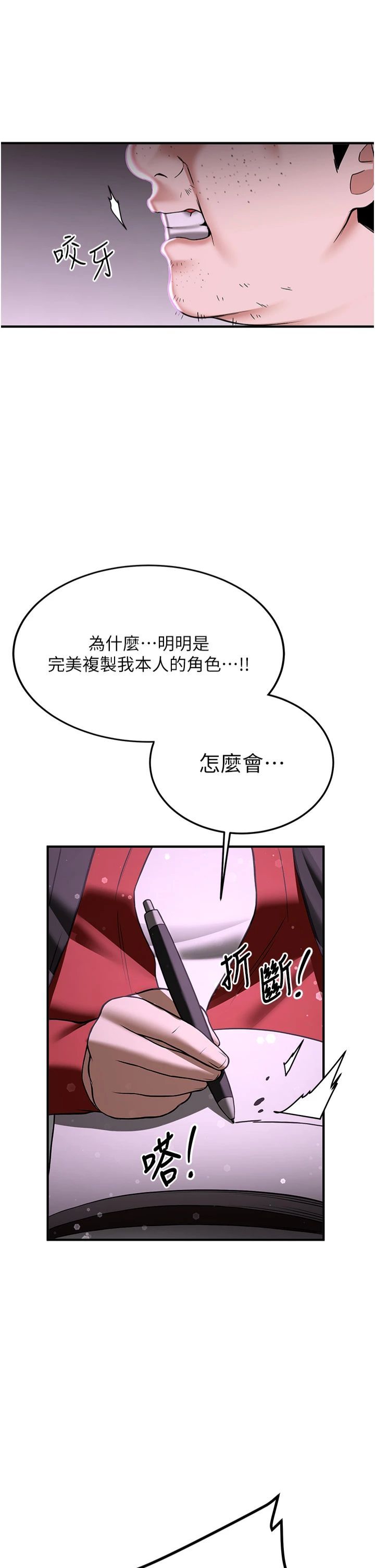 抢女友速成班第66話-治癒身心的肉棒療法