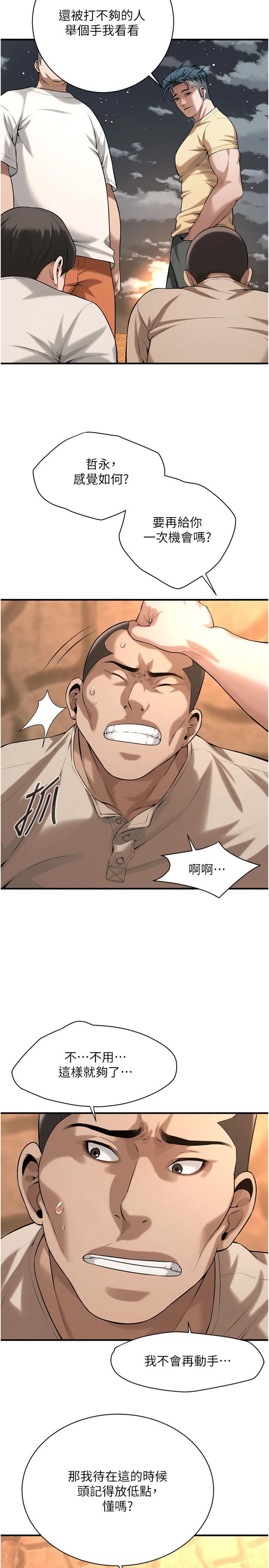 街头干架王第64話-不能出聲喔