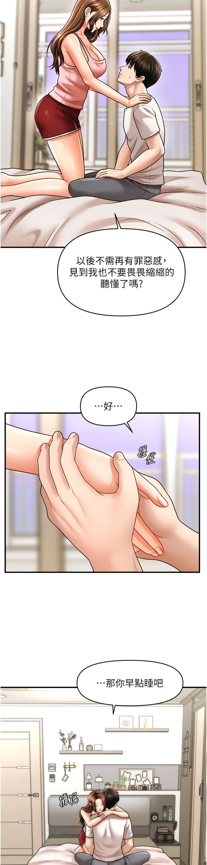 催眠撩法第40話-我今天是危險期♥♥