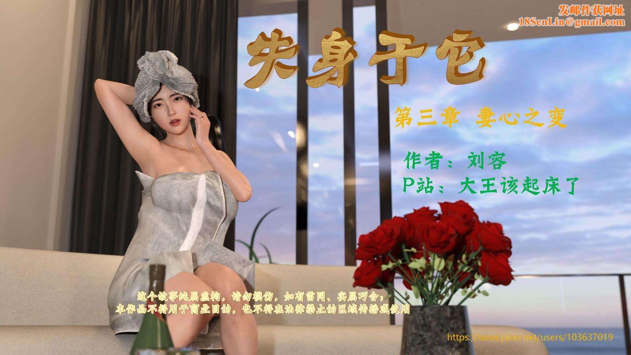 [3D]失身于它第03话