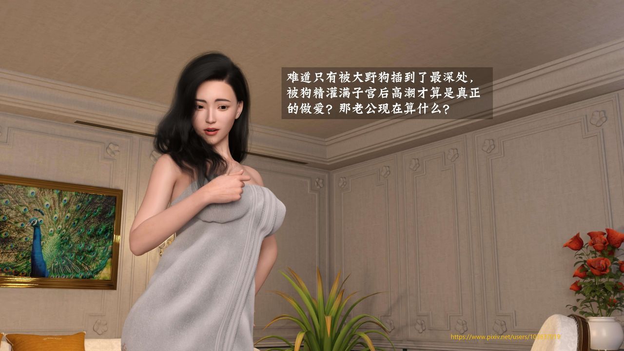 [3D]失身于它第04话