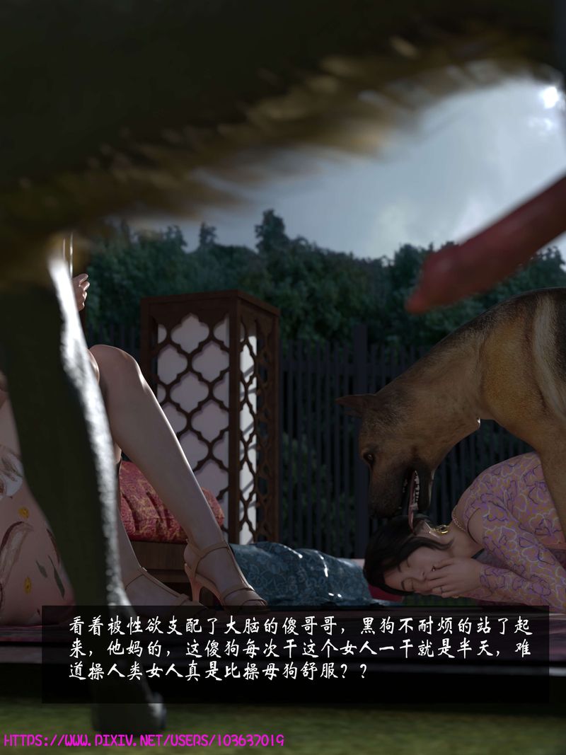 [3D]失身于它第07话