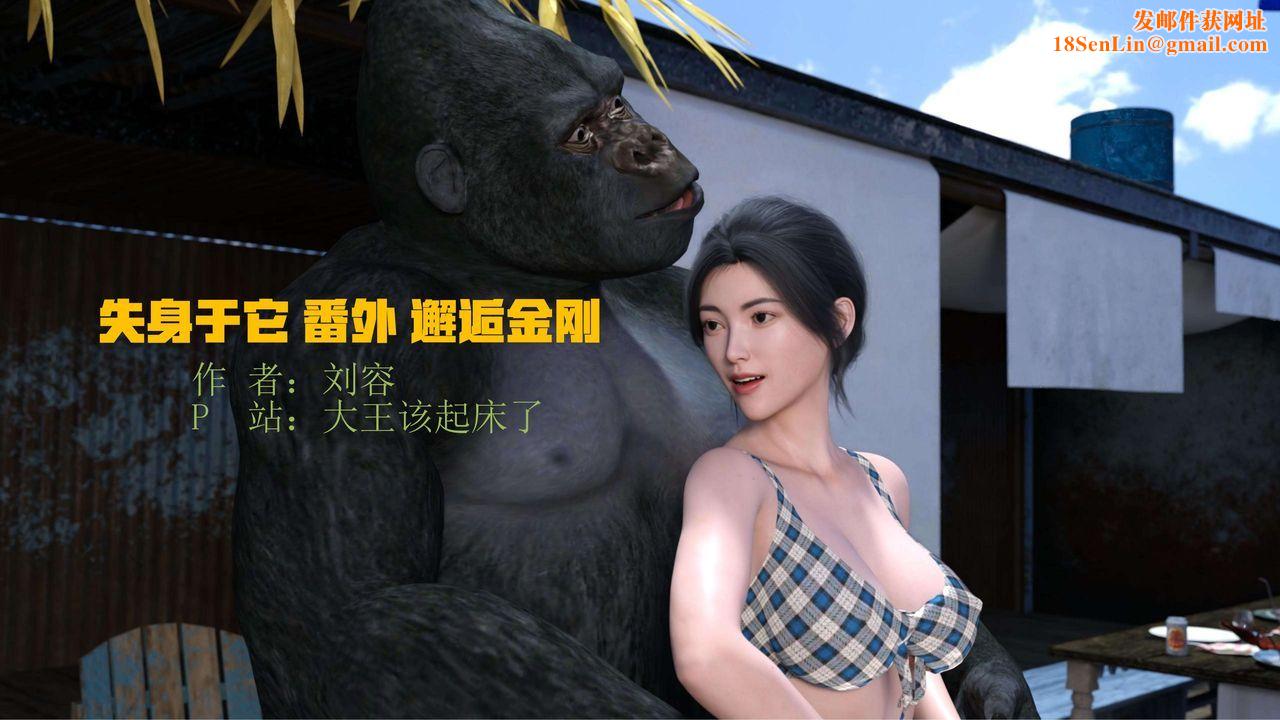 [3D]失身于它番外1