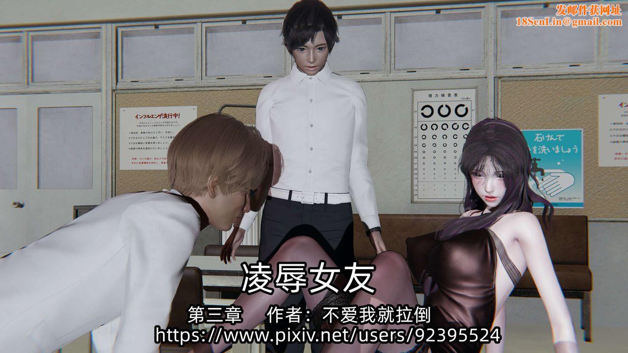 [3D]凌辱女友第03话