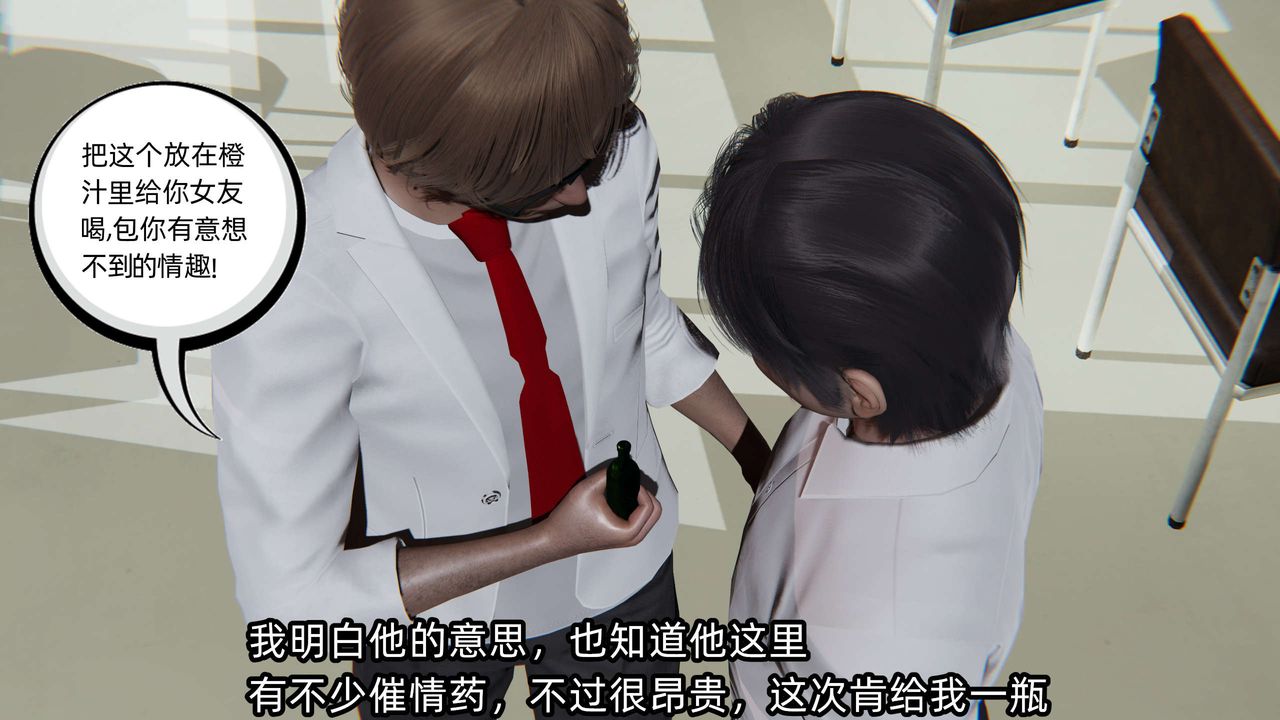 [3D]凌辱女友第03话