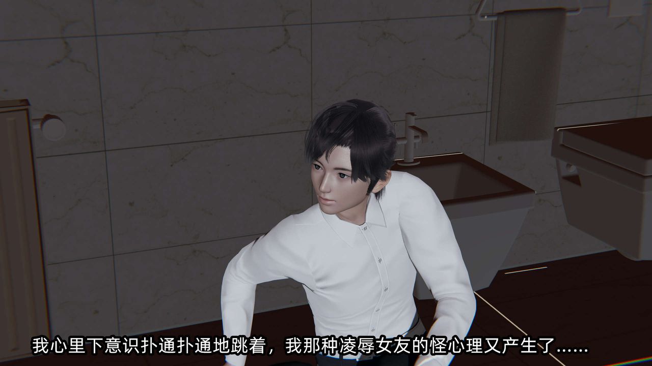 [3D]凌辱女友第06话