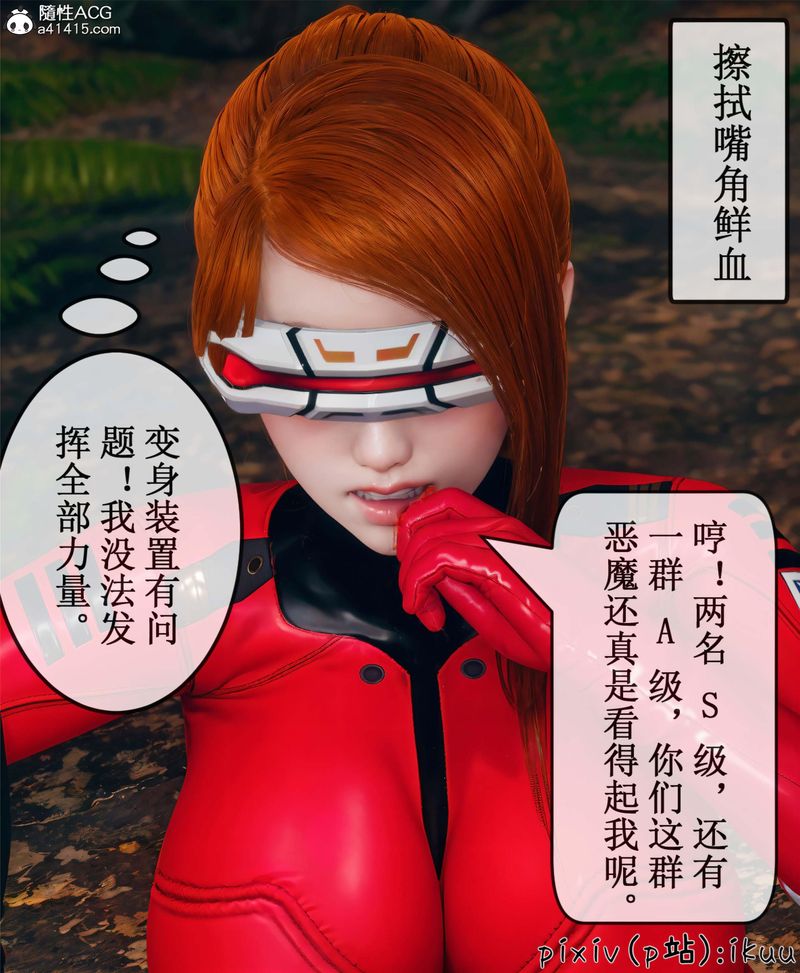 [3D]Aurora晨曦战队第10話