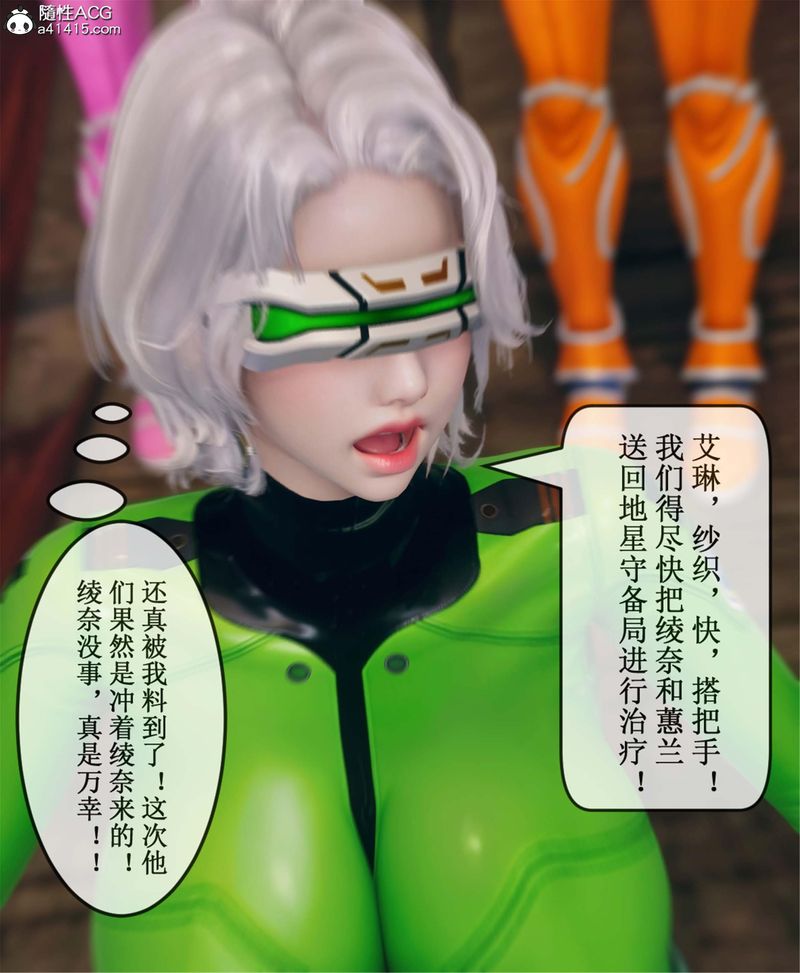 [3D]Aurora晨曦战队第11話