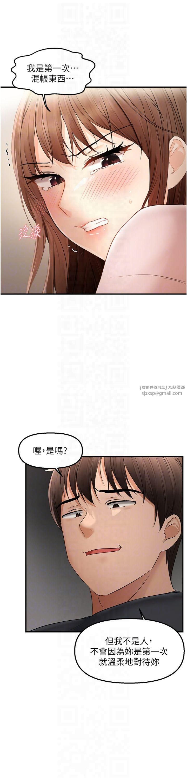 偏偏慾到妳第17話-我來幫妳破處