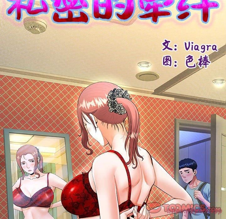 私密的牵绊第28話