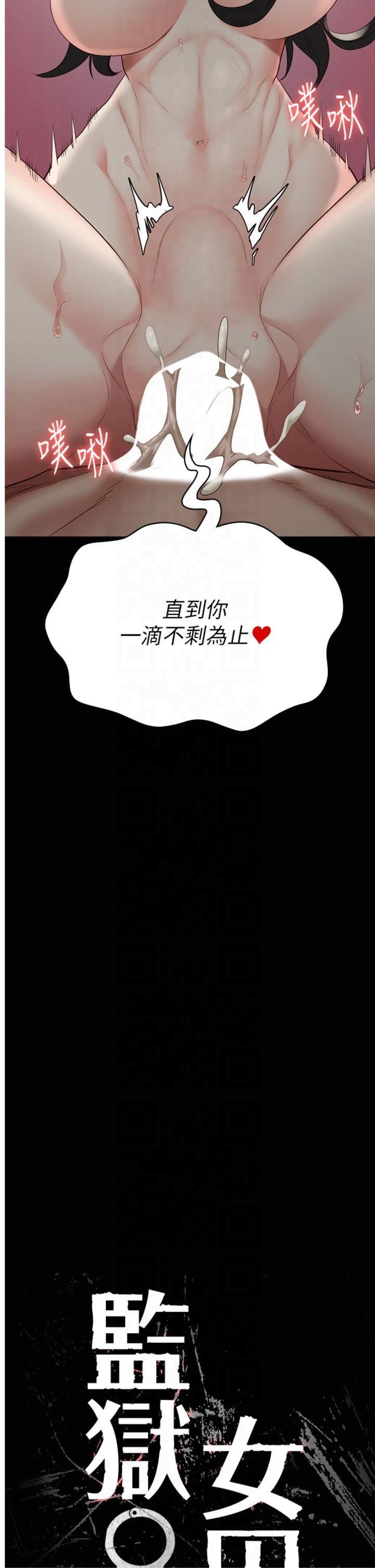 监狱女囚第81話-到摩鐵徹夜交配