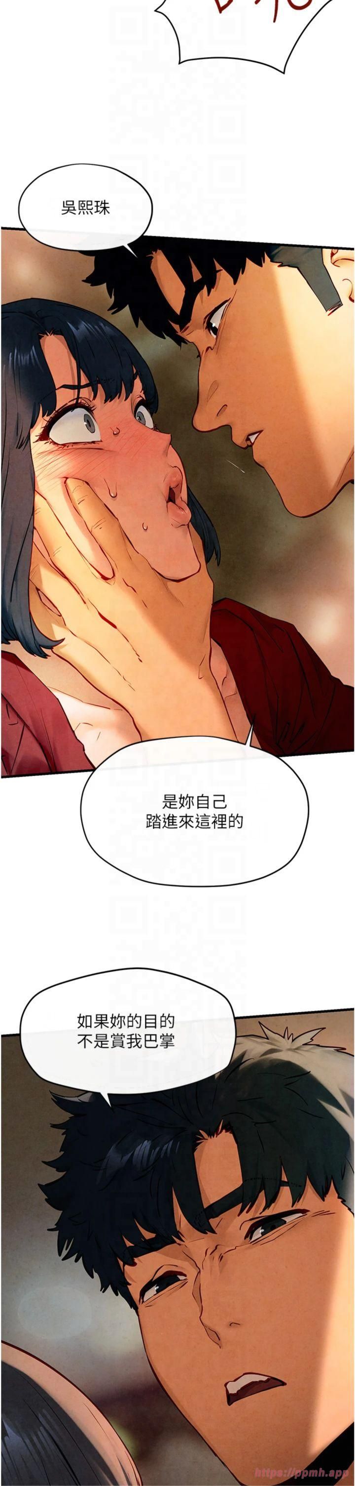 慾海交锋第50話-皮在癢瞭是吧?