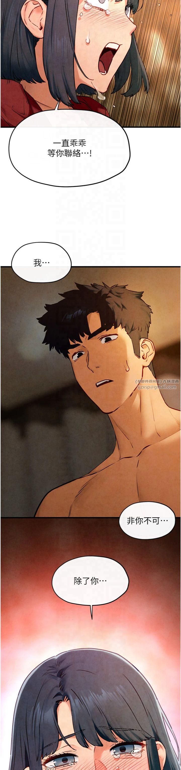 慾海交锋第50話-皮在癢瞭是吧?