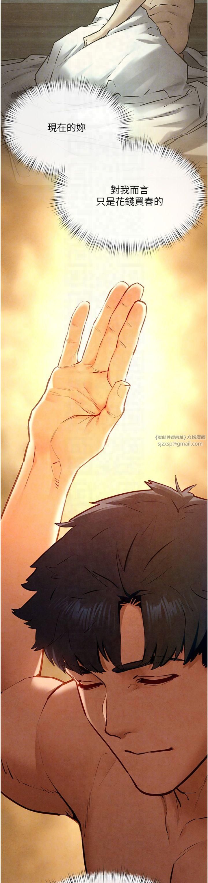 慾海交锋第50话-皮在痒瞭是吧?