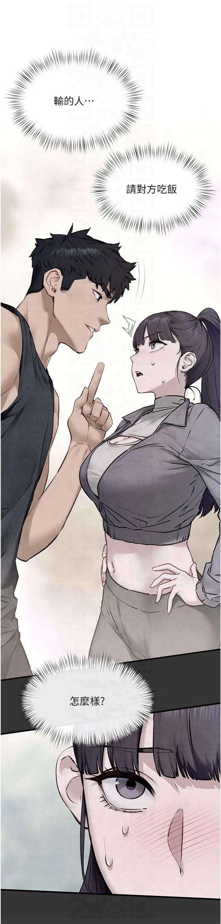 慾海交锋第50話-皮在癢瞭是吧?