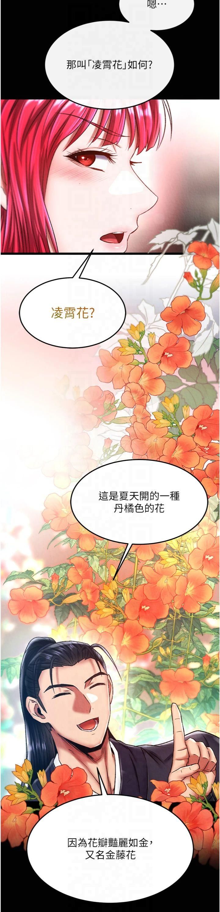 色鵰英雄传:一捅天下第59話-郡主,這隻是在替妳治療