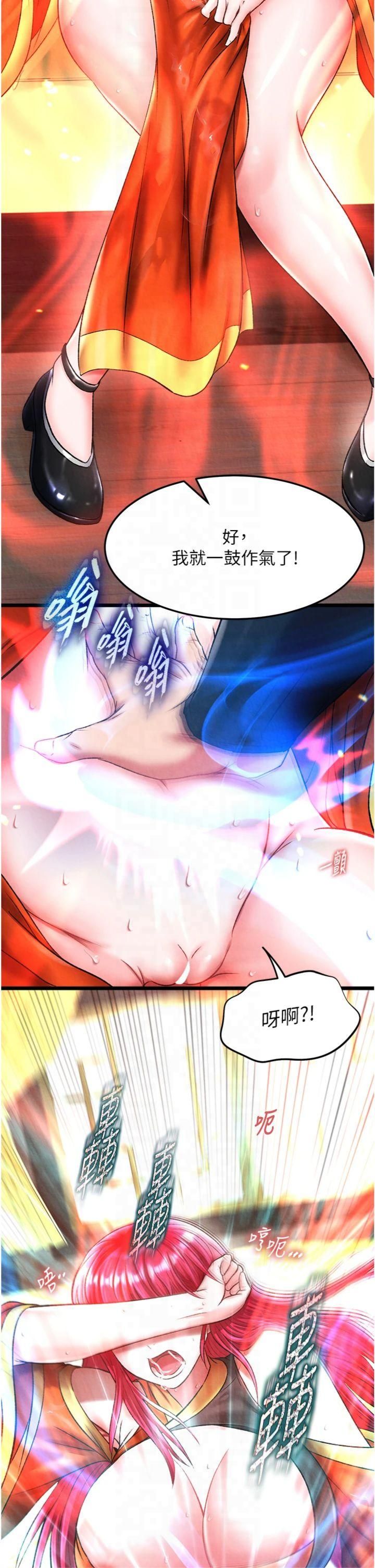 色鵰英雄传:一捅天下第59話-郡主,這隻是在替妳治療