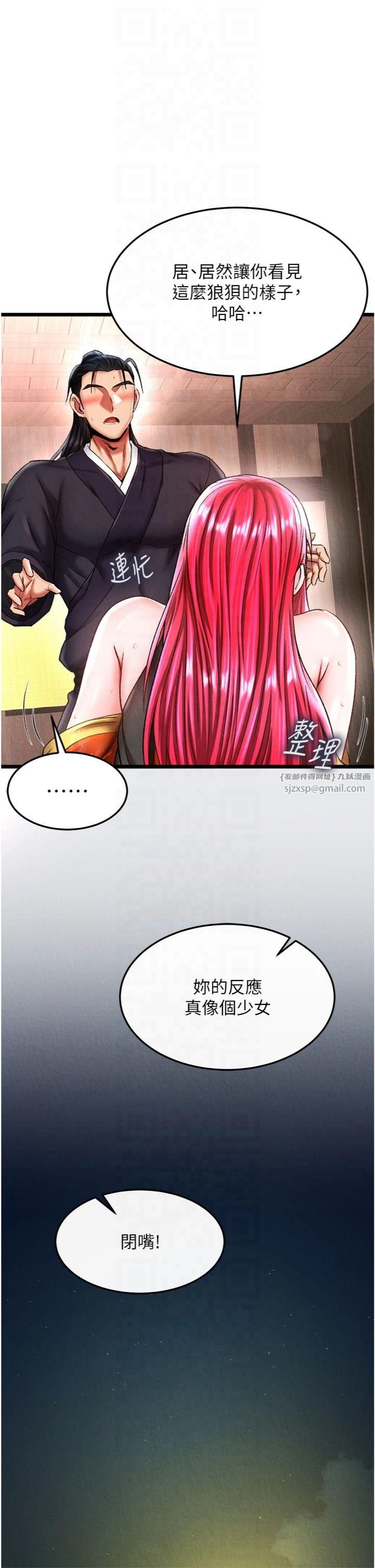 色鵰英雄传:一捅天下第59話-郡主,這隻是在替妳治療