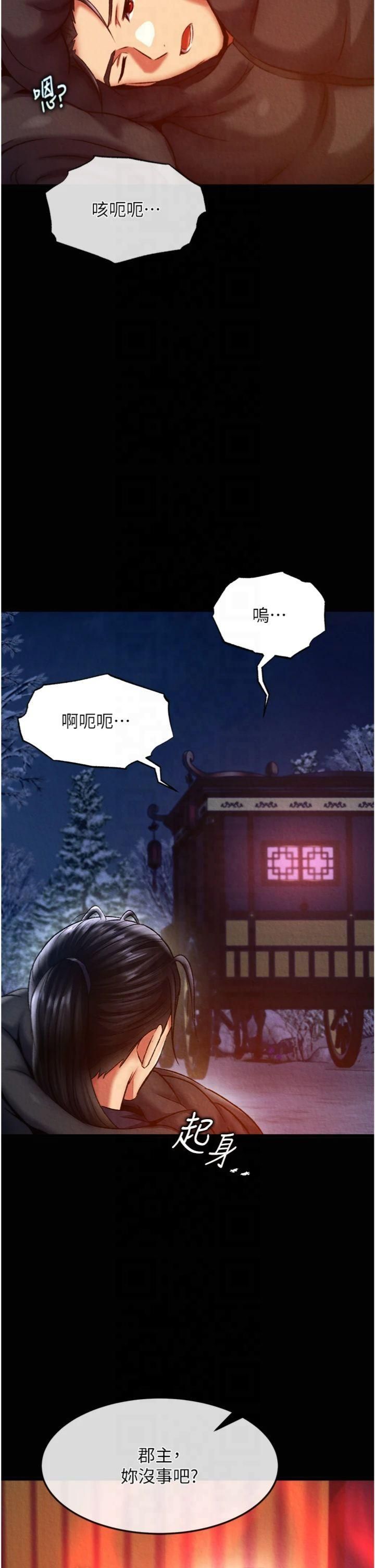 色鵰英雄传:一捅天下第59話-郡主，這隻是在替妳治療