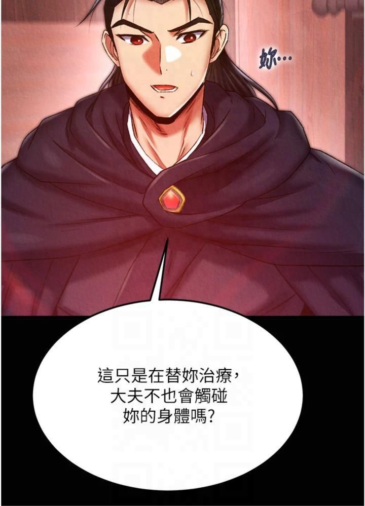 色鵰英雄传:一捅天下第59話-郡主,這隻是在替妳治療