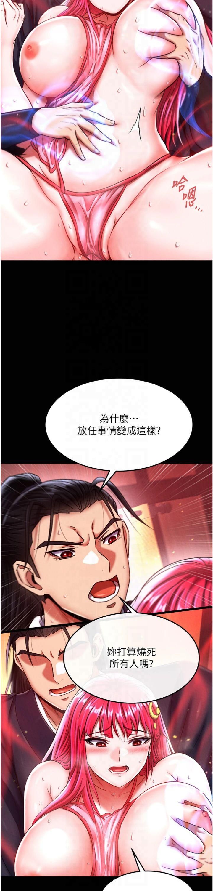 色鵰英雄传:一捅天下第59話-郡主,這隻是在替妳治療
