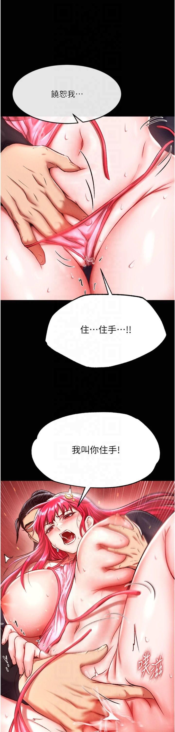 色鵰英雄传:一捅天下第59話-郡主,這隻是在替妳治療