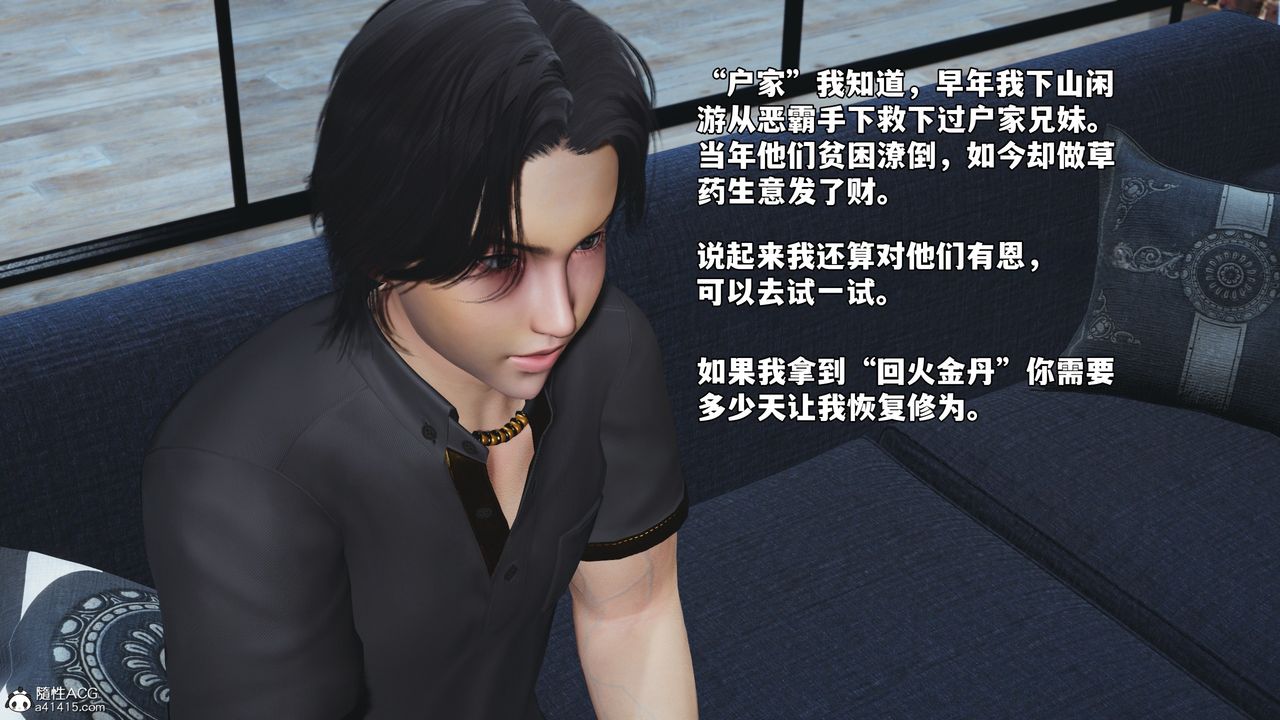 [3D]我成瞭大反派_第二季第82話